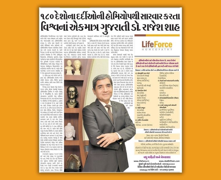 Dr Rajesh Shah treating patients from 180 countries in the world: In the Book of World Records for the last twenty years